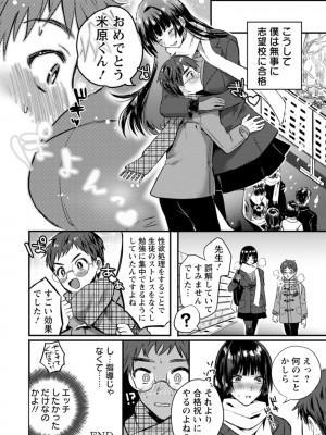 [チンプル堀田] 秘蜜のめしべ [DL版]_154