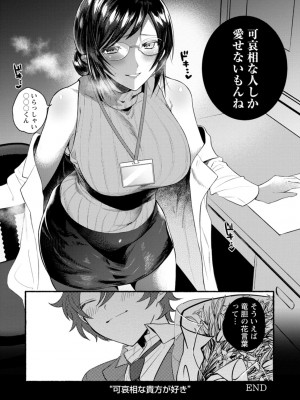 [チンプル堀田] 秘蜜のめしべ [DL版]_110