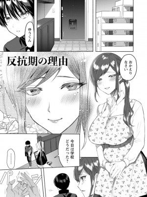 [チンプル堀田] 秘蜜のめしべ [DL版]_113