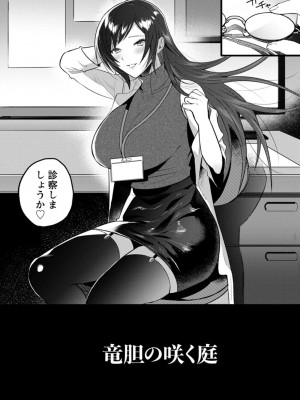 [チンプル堀田] 秘蜜のめしべ [DL版]_092