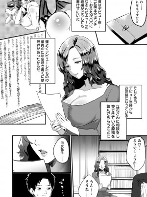 [チンプル堀田] 秘蜜のめしべ [DL版]_158