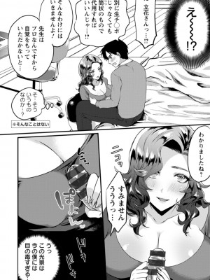 [チンプル堀田] 秘蜜のめしべ [DL版]_160