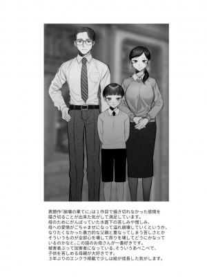 [チンプル堀田] 秘蜜のめしべ [DL版]_025