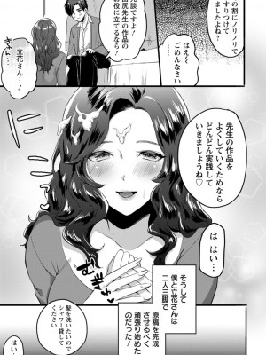 [チンプル堀田] 秘蜜のめしべ [DL版]_163