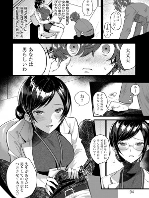 [チンプル堀田] 秘蜜のめしべ [DL版]_094