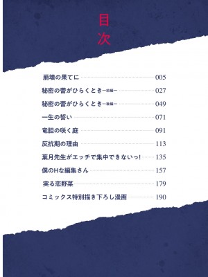 [チンプル堀田] 秘蜜のめしべ [DL版]_004