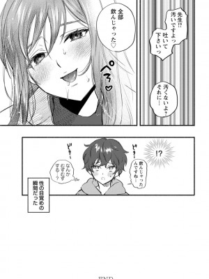 [チンプル堀田] 秘蜜のめしべ [DL版]_192