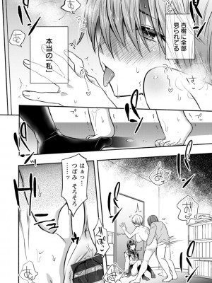 [チンプル堀田] 秘蜜のめしべ [DL版]_062