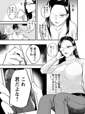 [チンプル堀田] 秘蜜のめしべ [DL版]_075