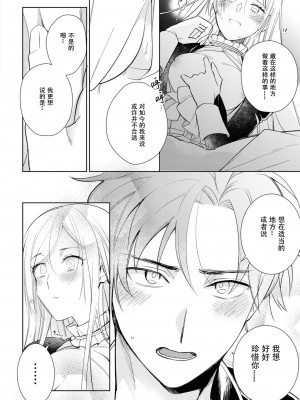 [斉木マキコ] 見習い護衛騎士と王女の秘めごと (絶倫従属は箱入り令嬢を鳴かせたい。アンソロジ) [莉赛特汉化组]_17