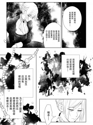 [斉木マキコ] 見習い護衛騎士と王女の秘めごと (絶倫従属は箱入り令嬢を鳴かせたい。アンソロジ) [莉赛特汉化组]_08