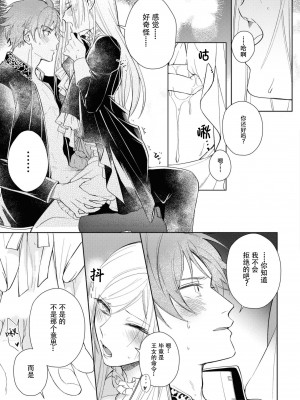 [斉木マキコ] 見習い護衛騎士と王女の秘めごと (絶倫従属は箱入り令嬢を鳴かせたい。アンソロジ) [莉赛特汉化组]_16