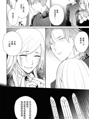 [斉木マキコ] 見習い護衛騎士と王女の秘めごと (絶倫従属は箱入り令嬢を鳴かせたい。アンソロジ) [莉赛特汉化组]_13