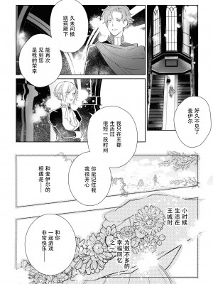 [斉木マキコ] 見習い護衛騎士と王女の秘めごと (絶倫従属は箱入り令嬢を鳴かせたい。アンソロジ) [莉赛特汉化组]_05