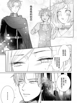 [斉木マキコ] 見習い護衛騎士と王女の秘めごと (絶倫従属は箱入り令嬢を鳴かせたい。アンソロジ) [莉赛特汉化组]_06