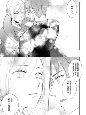 [斉木マキコ] 見習い護衛騎士と王女の秘めごと (絶倫従属は箱入り令嬢を鳴かせたい。アンソロジ) [莉赛特汉化组]_24