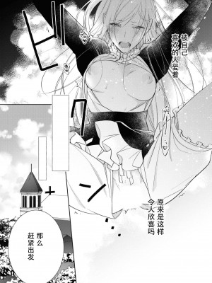 [斉木マキコ] 見習い護衛騎士と王女の秘めごと (絶倫従属は箱入り令嬢を鳴かせたい。アンソロジ) [莉赛特汉化组]_20