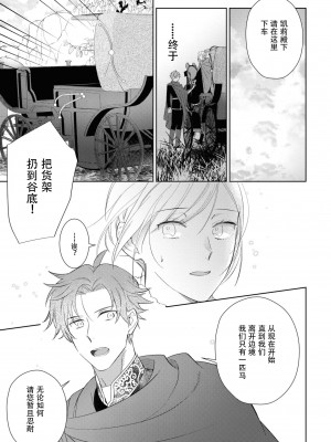 [斉木マキコ] 見習い護衛騎士と王女の秘めごと (絶倫従属は箱入り令嬢を鳴かせたい。アンソロジ) [莉赛特汉化组]_22