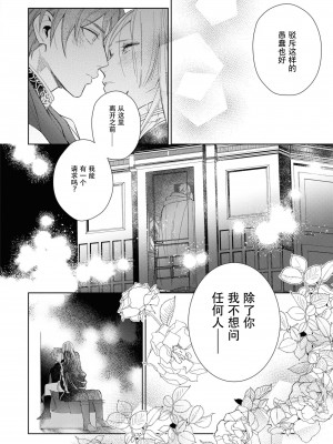 [斉木マキコ] 見習い護衛騎士と王女の秘めごと (絶倫従属は箱入り令嬢を鳴かせたい。アンソロジ) [莉赛特汉化组]_15