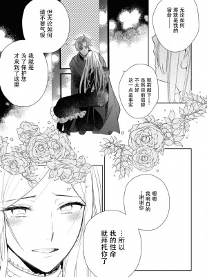 [斉木マキコ] 見習い護衛騎士と王女の秘めごと (絶倫従属は箱入り令嬢を鳴かせたい。アンソロジ) [莉赛特汉化组]_14