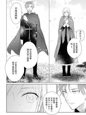 [斉木マキコ] 見習い護衛騎士と王女の秘めごと (絶倫従属は箱入り令嬢を鳴かせたい。アンソロジ) [莉赛特汉化组]_23