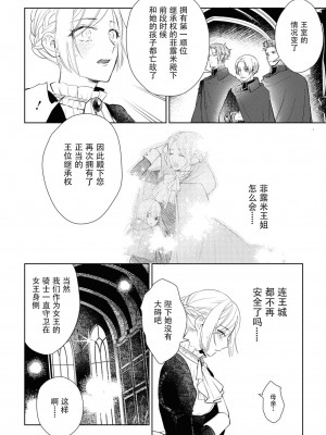 [斉木マキコ] 見習い護衛騎士と王女の秘めごと (絶倫従属は箱入り令嬢を鳴かせたい。アンソロジ) [莉赛特汉化组]_03