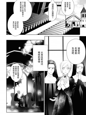 [斉木マキコ] 見習い護衛騎士と王女の秘めごと (絶倫従属は箱入り令嬢を鳴かせたい。アンソロジ) [莉赛特汉化组]_07