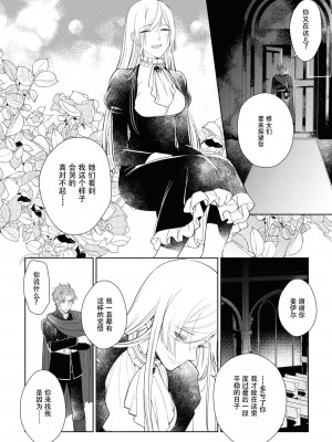 [斉木マキコ] 見習い護衛騎士と王女の秘めごと (絶倫従属は箱入り令嬢を鳴かせたい。アンソロジ) [莉赛特汉化组]_11