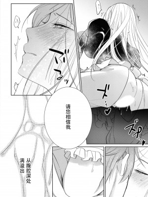 [斉木マキコ] 見習い護衛騎士と王女の秘めごと (絶倫従属は箱入り令嬢を鳴かせたい。アンソロジ) [莉赛特汉化组]_19