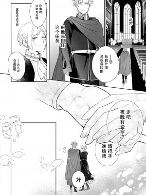 [斉木マキコ] 見習い護衛騎士と王女の秘めごと (絶倫従属は箱入り令嬢を鳴かせたい。アンソロジ) [莉赛特汉化组]_09