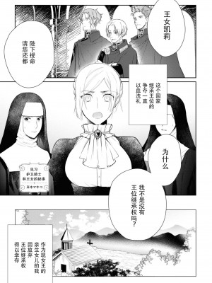 [斉木マキコ] 見習い護衛騎士と王女の秘めごと (絶倫従属は箱入り令嬢を鳴かせたい。アンソロジ) [莉赛特汉化组]_02