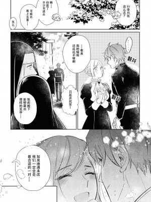 [斉木マキコ] 見習い護衛騎士と王女の秘めごと (絶倫従属は箱入り令嬢を鳴かせたい。アンソロジ) [莉赛特汉化组]_10