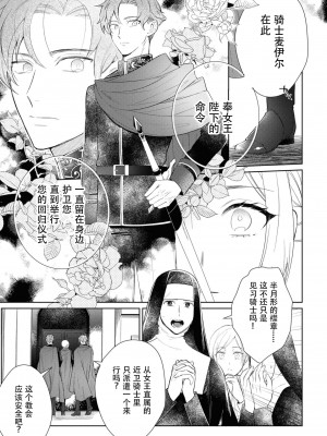 [斉木マキコ] 見習い護衛騎士と王女の秘めごと (絶倫従属は箱入り令嬢を鳴かせたい。アンソロジ) [莉赛特汉化组]_04