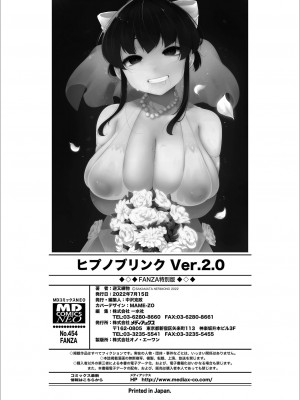 [逆又練物] ヒプノブリンク Ver.2.0 [DL版]_216