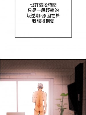 純情女攻略計劃 纯情女攻略计划 1-82話 完_082_062