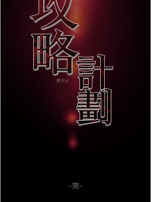 純情女攻略計劃 纯情女攻略计划 1-82話 完_082_066