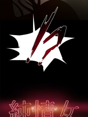純情女攻略計劃 纯情女攻略计划 1-82話 完_007_290