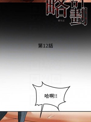 純情女攻略計劃 纯情女攻略计划 1-82話 完_012_478