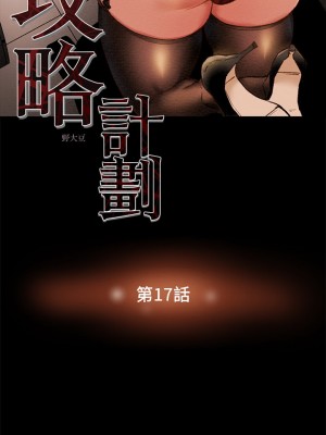 純情女攻略計劃 纯情女攻略计划 1-82話 完_017_003