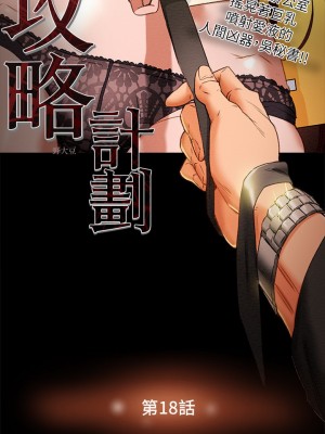 純情女攻略計劃 纯情女攻略计划 1-82話 完_018_003