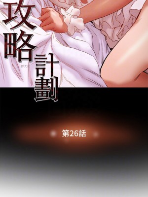 純情女攻略計劃 纯情女攻略计划 1-82話 完_026_008