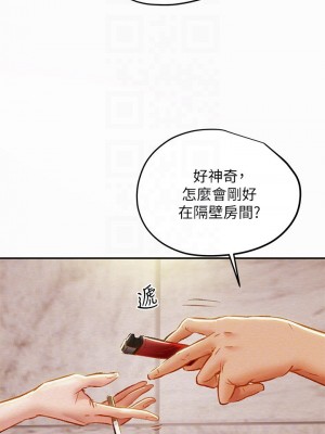 純情女攻略計劃 纯情女攻略计划 1-82話 完_029_008
