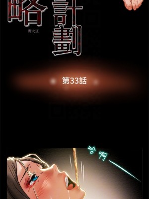 純情女攻略計劃 纯情女攻略计划 1-82話 完_033_004