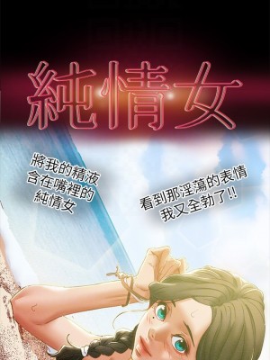 純情女攻略計劃 纯情女攻略计划 1-82話 完_034_008
