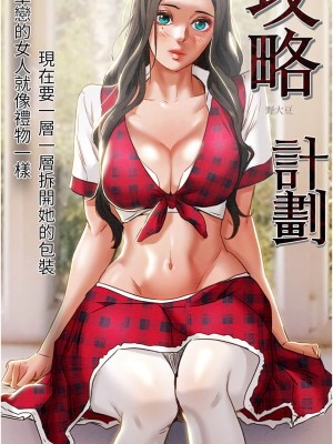 純情女攻略計劃 纯情女攻略计划 1-82話 完_041_010