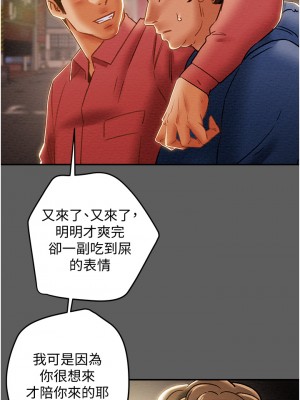 純情女攻略計劃 纯情女攻略计划 1-82話 完_053_034