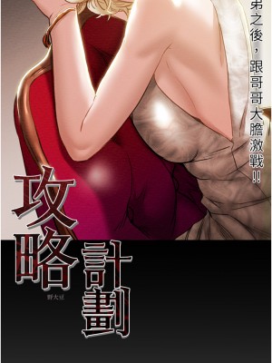 純情女攻略計劃 纯情女攻略计划 1-82話 完_059_004