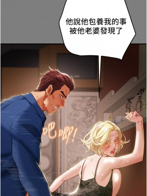 純情女攻略計劃 纯情女攻略计划 1-82話 完_059_006