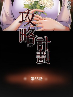 純情女攻略計劃 纯情女攻略计划 1-82話 完_065_004