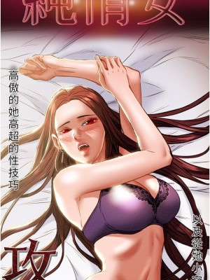 純情女攻略計劃 纯情女攻略计划 1-82話 完_067_002